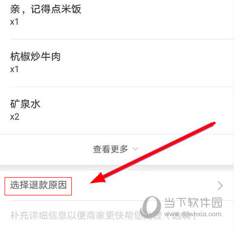 餓了么如何退款 退款申請流程