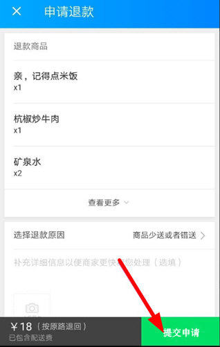 餓了么如何退款 退款申請流程