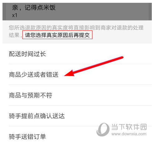 餓了么如何退款 退款申請流程