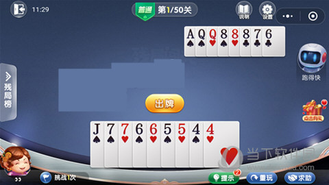 微信歡樂斗地主殘局闖關普通第1關怎么過 1關通關破解技巧