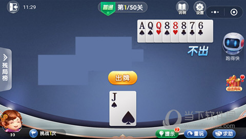 微信歡樂斗地主殘局闖關普通第1關怎么過 1關通關破解技巧