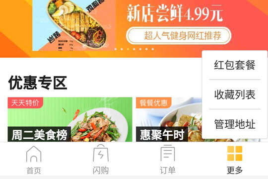 美團外賣紅包套餐30元在哪 15元紅包套餐等來領