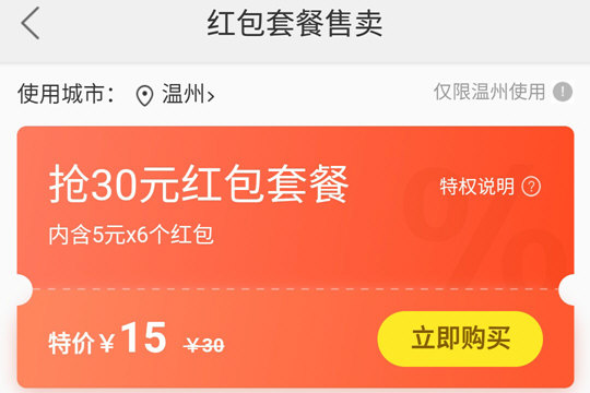 美團外賣紅包套餐30元在哪 15元紅包套餐等來領