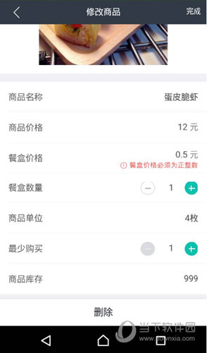 美團(tuán)外賣如何加餐盒費(fèi) 餐盒費(fèi)設(shè)置方法