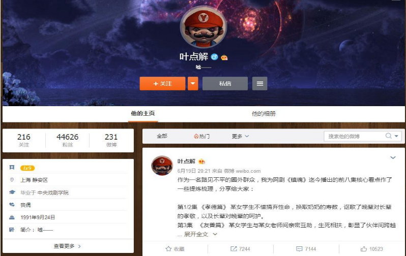 鎮(zhèn)魂編劇微博賬號(hào)是什么？鎮(zhèn)魂編劇葉方舟微博詳情