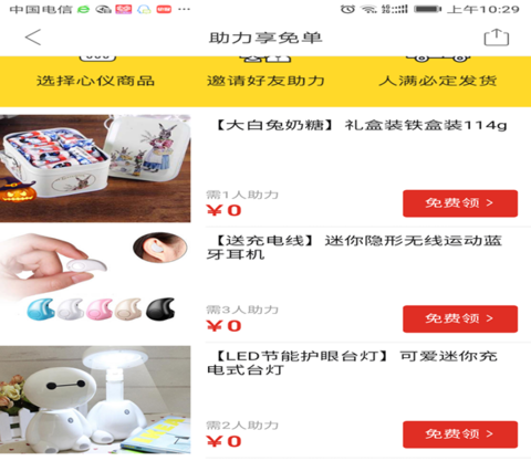 拼多多助力享免單怎么弄？規則是什么？