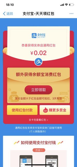 余額寶紅包怎么領(lǐng)？余額寶消費紅包領(lǐng)取教程