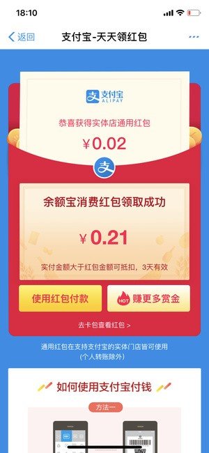 余額寶紅包怎么領(lǐng)？余額寶消費紅包領(lǐng)取教程