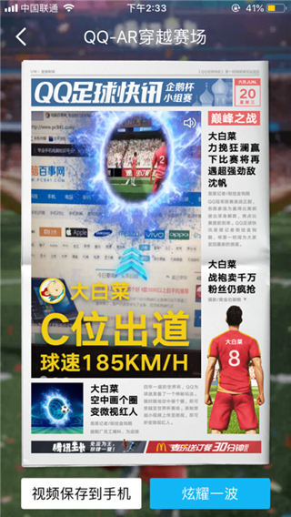 qq ar世界杯穿越賽場(chǎng)怎么玩？QQAR任意門(mén)穿越賽場(chǎng)攻略