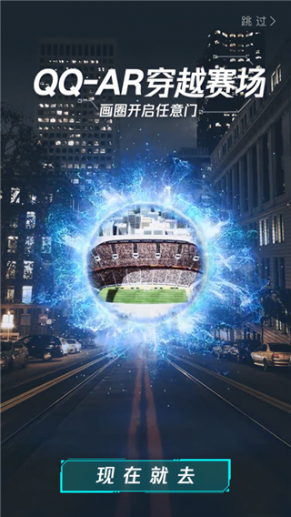 qq ar世界杯穿越賽場(chǎng)怎么玩？QQAR任意門(mén)穿越賽場(chǎng)攻略