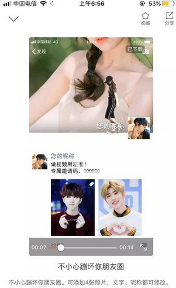 抖音蹦壞朋友圈用的什么軟件【趣推分解步驟教程】