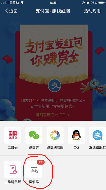 支付寶紅包搜索碼怎么生成 紅包搜索碼制作教程
