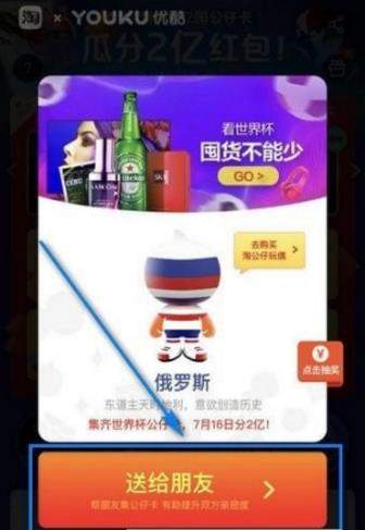 支付寶世界杯公仔卡如何贈送_公仔卡贈送好友教程