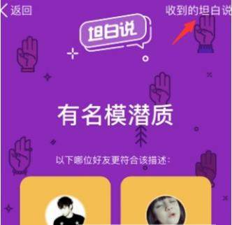 QQ坦白說可以看是誰嗎_QQ坦白說查看方法