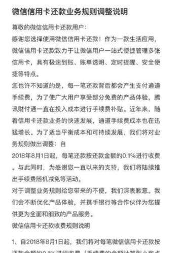 微信理財通還信用卡如何收費_微信理財通還信用卡收費標準