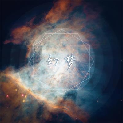 抖音木小雅幻夢在哪里聽 木小雅幻夢歌曲分享