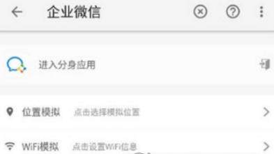 企業(yè)微信定位拍照打卡怎么破解_破解定位拍照打卡方法