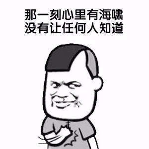 【抖音遇到前任表情包】遇到前任無水印圖片分享