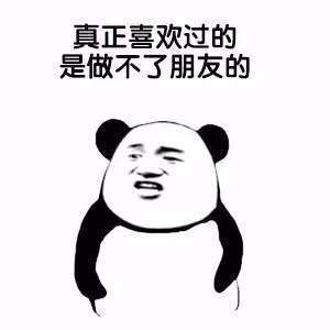 【抖音遇到前任表情包】遇到前任無水印圖片分享