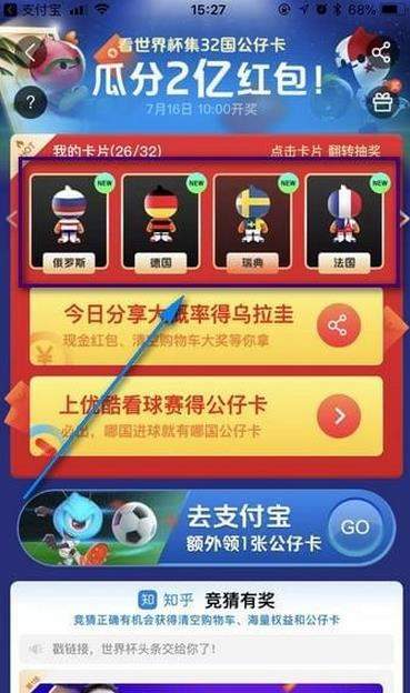 【公仔卡贈送教程】支付寶世界杯公仔卡怎么贈送?