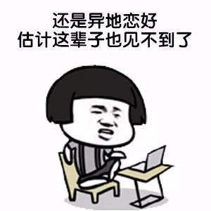 【抖音遇到前任表情包】遇到前任無水印圖片分享