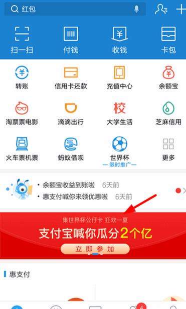 【公仔卡贈送教程】支付寶世界杯公仔卡怎么贈送?
