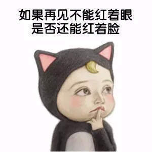 【抖音遇到前任表情包】遇到前任無水印圖片分享