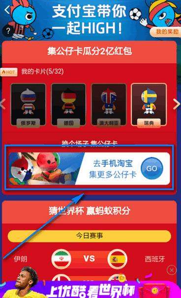 【公仔卡贈送教程】支付寶世界杯公仔卡怎么贈送?