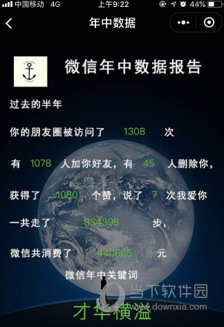 微信年中數據報告小程序入口 年中數據小程序二維碼