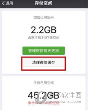 微信清理緩存會(huì)清理聊天記錄嗎 聊天記錄還在嗎