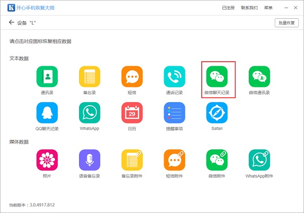微信聊天記錄怎么導出？備份微信聊天記錄圖文方法
