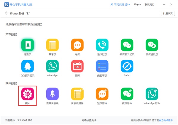 蘋果微信聊天記錄恢復軟件：一鍵操作，快速找回