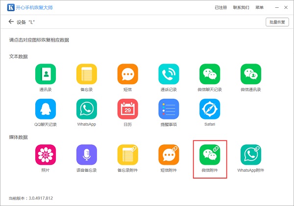 微信文件恢復：快速幫你找回過期的微信文件