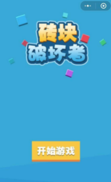 微信磚塊破壞者小程序入口在哪？磚塊破壞者入口及操作方法介紹