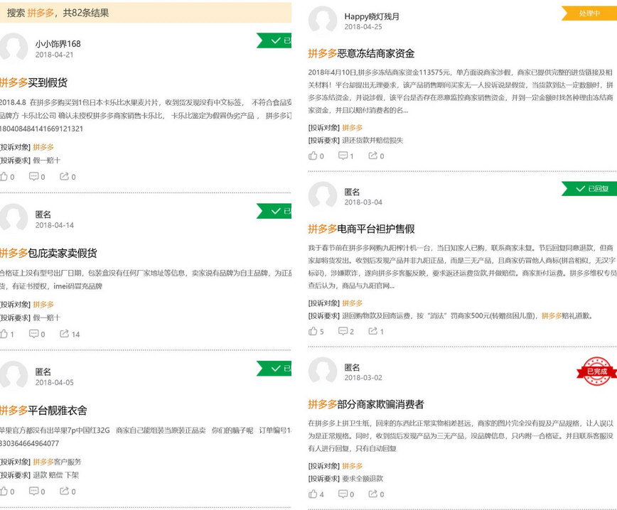 拼多多名聲怎么那么臭 這么爛沒人管嗎