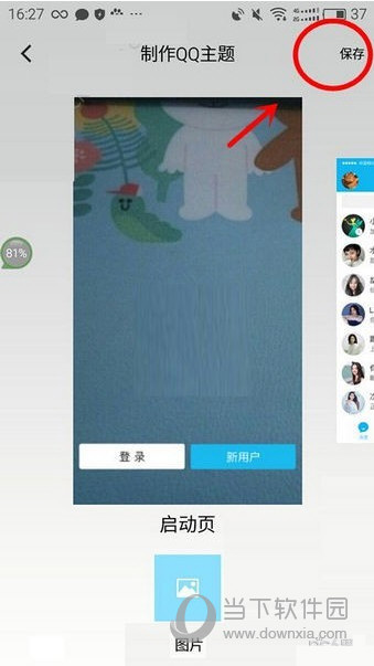小妖精美化怎么制作QQ主題 新版小妖精美化QQ主題教程