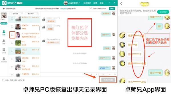 微信聊天記錄恢復(fù)：99%的人用它找回了微信聊天記錄
