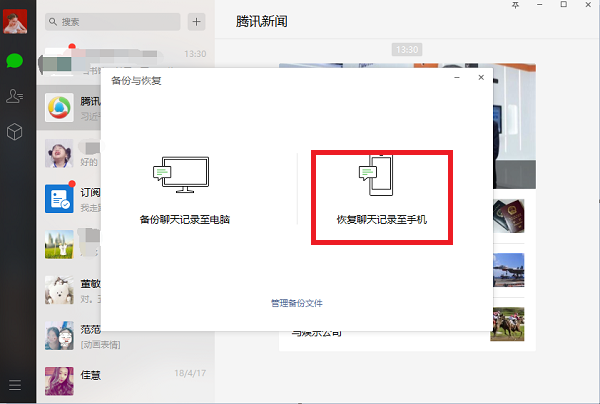 蘋果手機微信刪除的聊天記錄怎么恢復？技巧分享