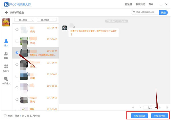刪了的微信聊天記錄怎么找回?如何恢復(fù)刪除的微信聊天記錄
