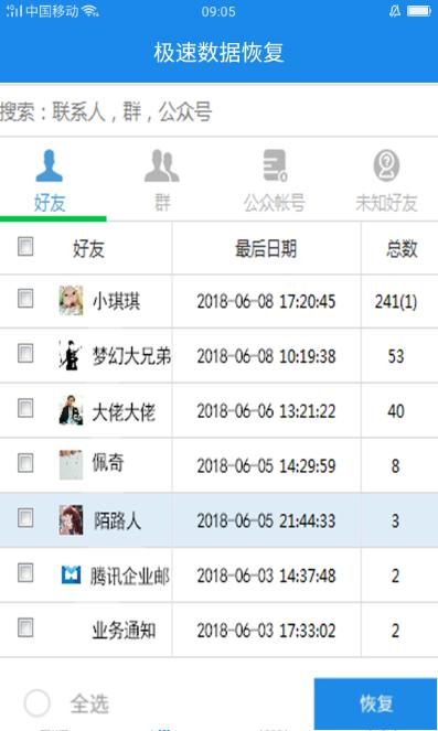 如何在手機上直接恢復微信聊天記錄?恢復微信聊天記錄的方法