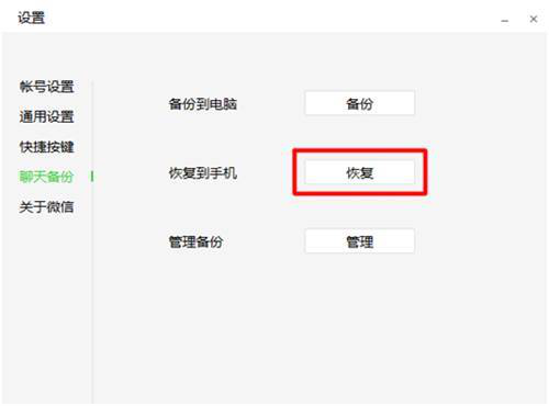 怎樣找回微信聊天記錄？微信聊天記錄刪除恢復圖文教程