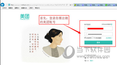 美團外賣怎么注銷賬號 賬號注銷教程