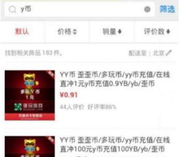 微信如何購買Y幣？微信給Y幣充值的教程【圖】