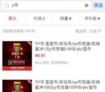 微信如何購買Y幣_微信給Y幣充值的教程【圖】