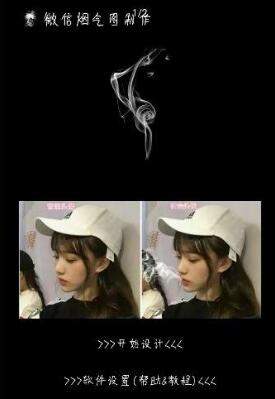 微信冒煙煙氣圖片怎么制作【煙氣頭像制作方法教程】