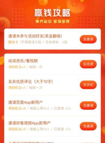 百度領碼瓜分一百萬一天如何避免重復領碼【避免重復的方法】