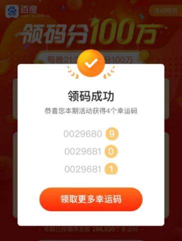 百度領碼瓜分一百萬一天如何避免重復領碼【避免重復的方法】