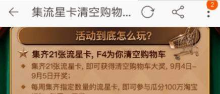 淘寶流星卡活動(dòng)到什么時(shí)候結(jié)束【怎么清空購物車】