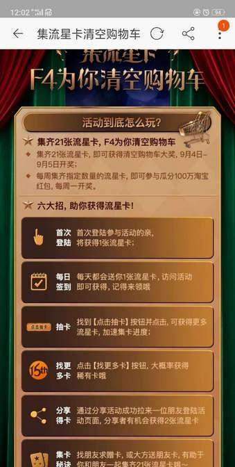 淘寶流星卡活動(dòng)到什么時(shí)候結(jié)束【怎么清空購物車】