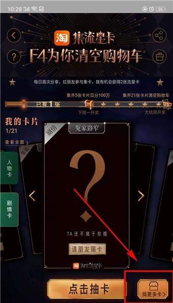 淘寶流星卡活動(dòng)到什么時(shí)候結(jié)束【怎么清空購物車】